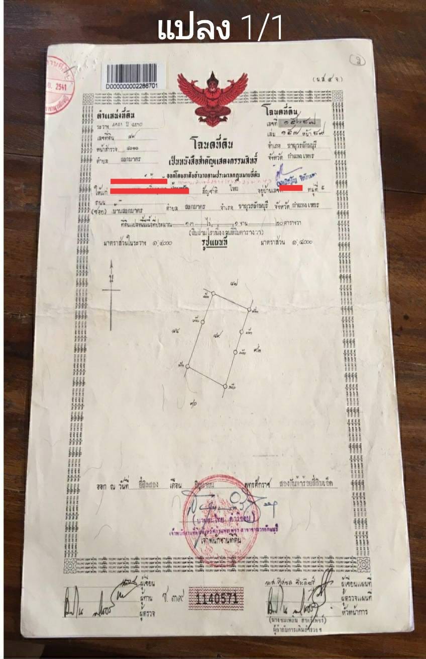 ที่ดินเปล่าแปลงใหญ่  ขาณุวรลักษบุรี กำแพงเพชร 67-1-30