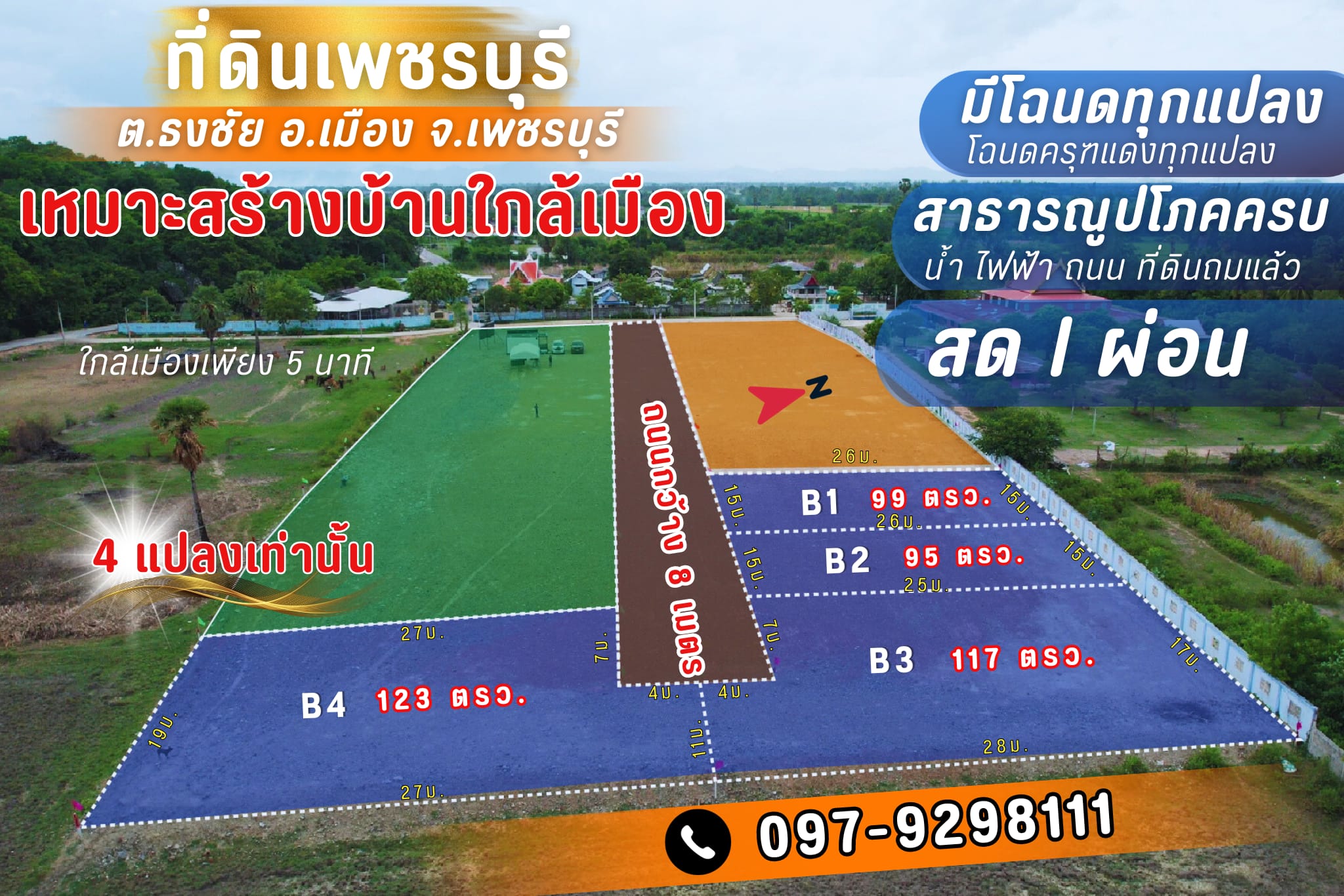ที่ดินเปล่าเมืองเพชรบุรีเหมาะสร้างบ้าน