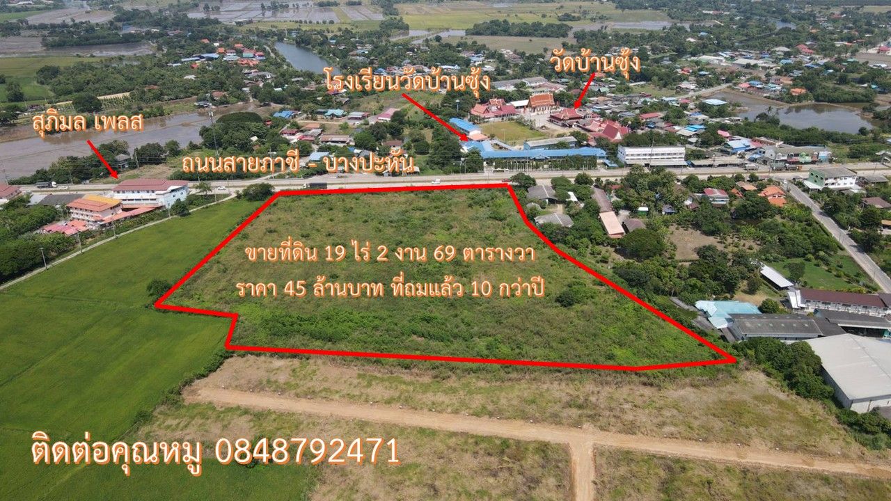 ขายที่ดินทำเลสวย ติดถนน 4 เลน สายภาชี - บางปะหัน (329) 4 เลน (โฉนดครุฑแดง) ในพื้นที่ ต.นครหลวง อ.นครหลวง จ.พระนครศรีอยุธยา 