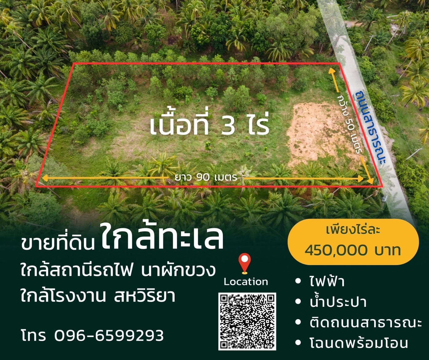 ขายที่ดินใกล้ทะเล โฉนดครุฑแดง โอนได้ อ.บางสะพาน จ.ประจวบ เจ้าของขายเอง คุยได้ค่ะ