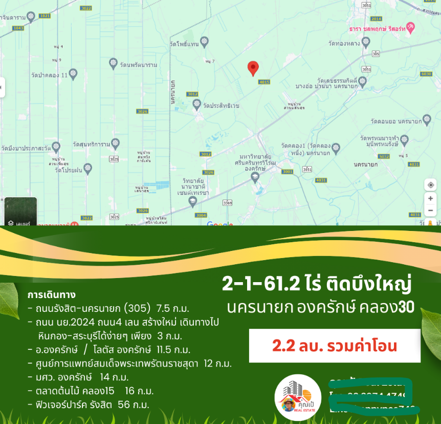 ที่ดินองครักษ์ นครนายก คลอง30 ขนาด 2-1-61.2 ไร่ ติดบึงบัว ริมน้ำสวยมาก ถมดิน ขุดสระ-คลองไส้ไก่ น้ำ-ไฟ โฉนดครุฑแดง พร้อมโอน