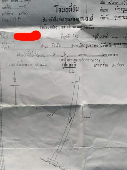 ขายบ้านอุบลฯ เมืองอุบลฯ 5-3-60