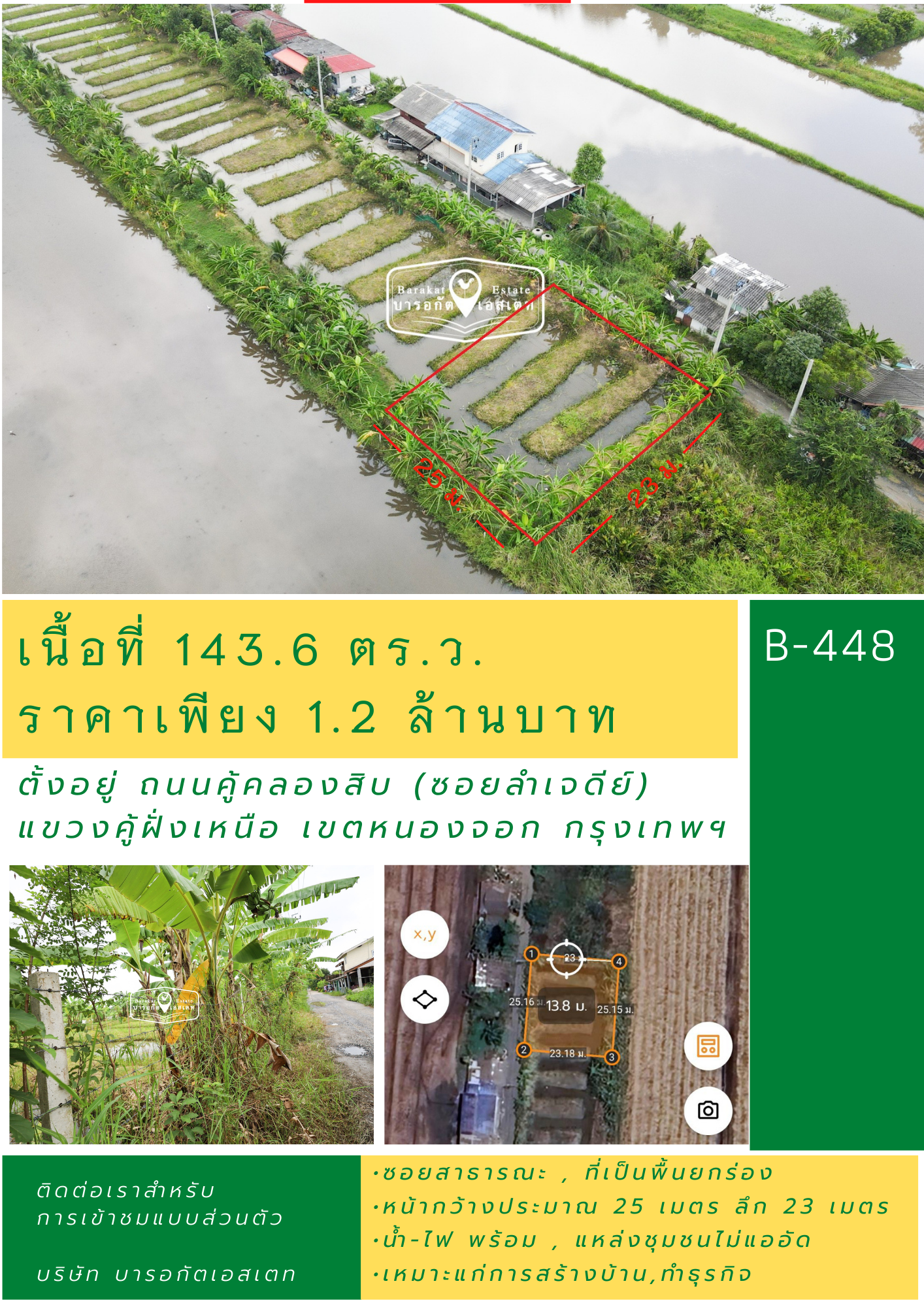  แปลงสวยบรรยากาศดี แหล่งชุมชนไม่แออัด เหมาะสำหรับปลูกบ้าน หรือประกอบธุรกิจ