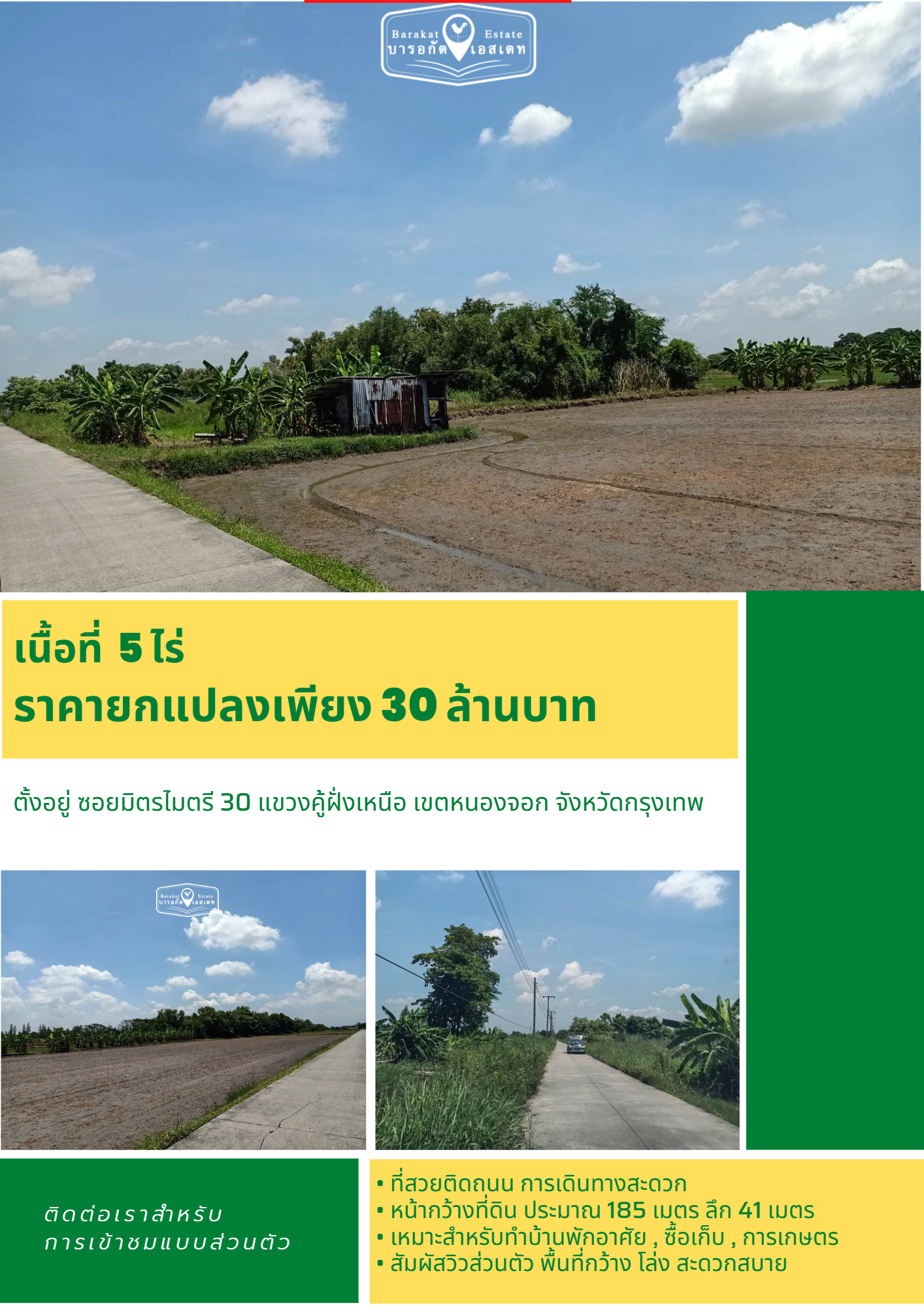 ที่สวย ทำเลดี ติดถนน เขตหนองจอก จังหวัดกรุงเทพฯ