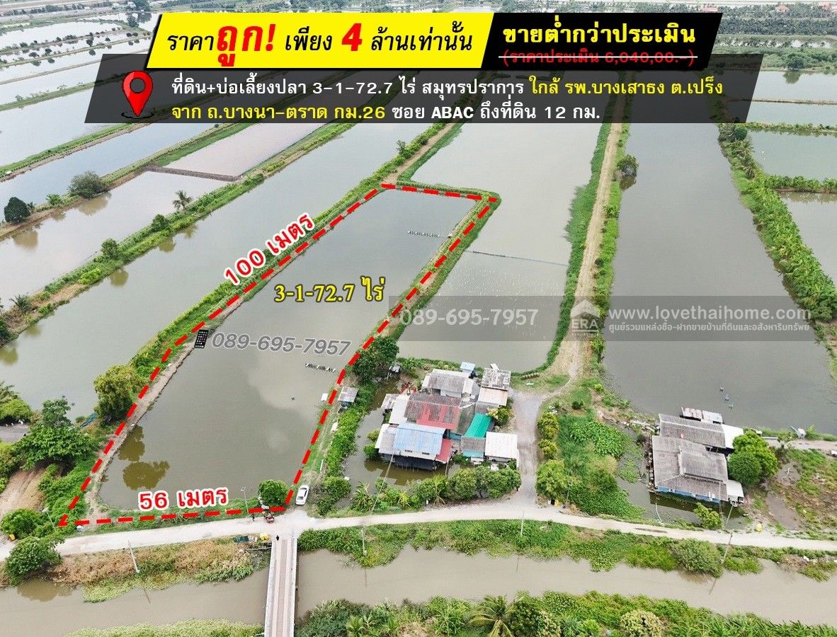 ขายที่ดิน บางนา-ตราด กม.26 ติดคลองกาหลง (ซอย ABAC) หรือเลียบมอเตอร์เวย์ พื้นที่ 3ไร่ กับ173ตารางวา ขายต่ำกว่าราคาประเมินกรมที่ดิน ขายเพียงแค่ 2,260 บาท/ตรว.เท่านั้น หาราคาแบบนี้ไม่มีอีกแล้ว