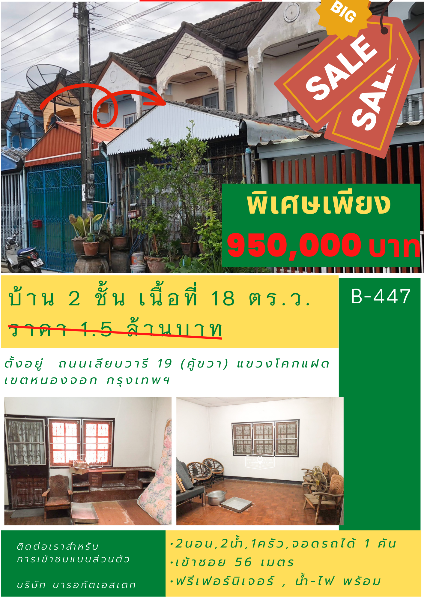 ลดราคากันสุดๆ บ้าน 1 หลังราคาไม่ถึงล้าน บ้านทำเลดีๆ เข้าซอยเพียง 56 เมตร ใกล้ร้านอาหาร การเดินทางสะดวก