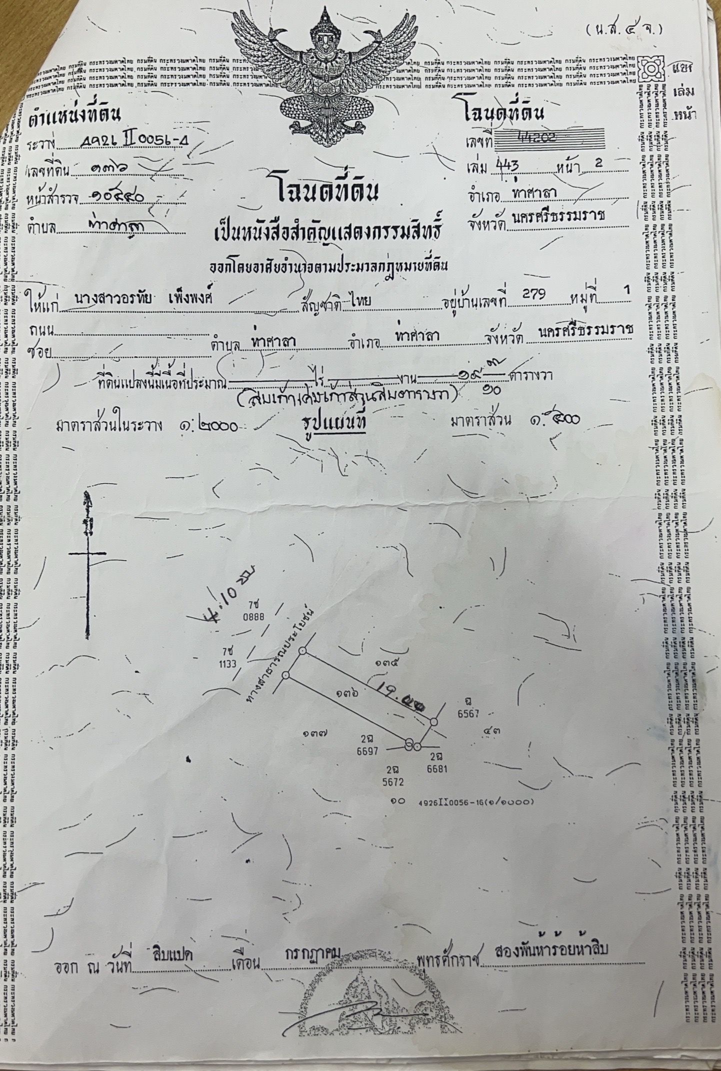 ขายอาคารพาณิชย์ห้องริมพร้อมที่ดินว่าง ทางเข้ามหาวิทยาลัยวลัยลักษณ์