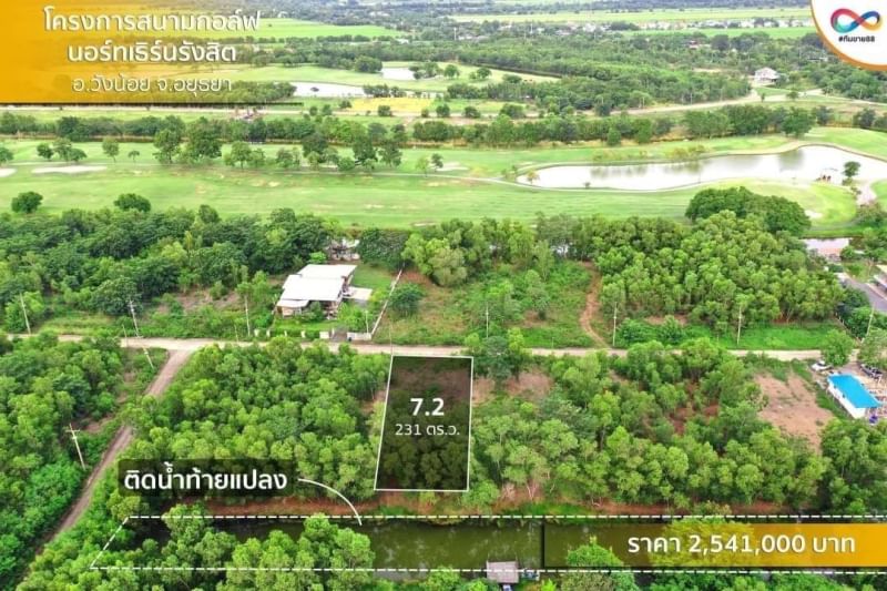 ขายที่ดินพระนครศรีอยุธยา วังน้อย 0-2-31ตารางวา
