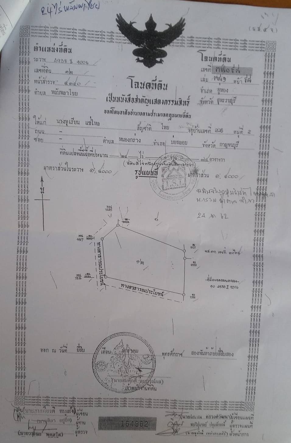ที่ดินเปล่า อ.อู่ทอง จ.สุพรรณบุรี 24-1-74