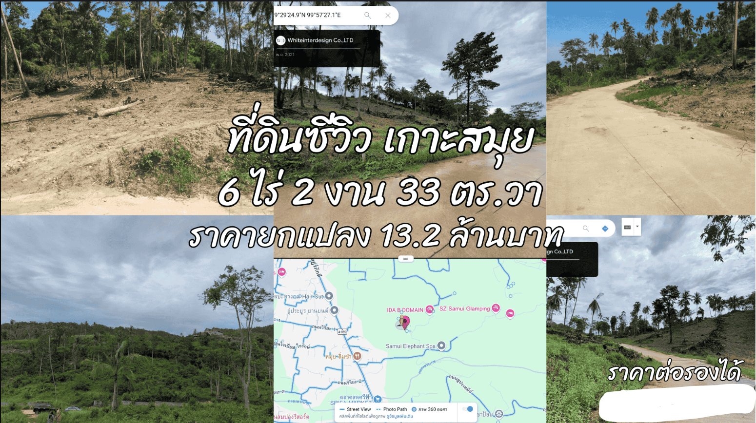 ขายที่ดินซีวิว เกาะสมุย 6 ไร่ 2 งาน 33 ตร.วา