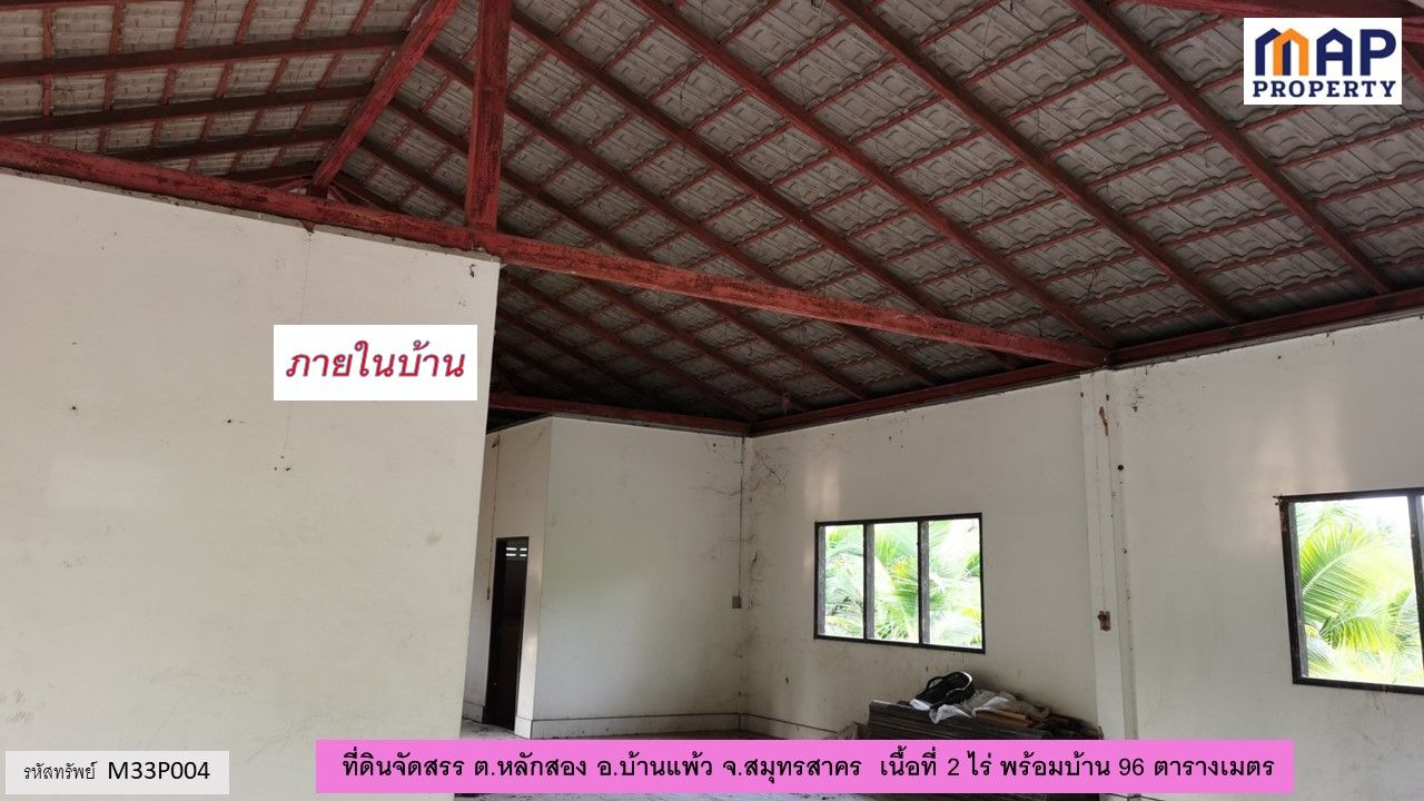ที่ดินจัดสรรพร้อมบ้าน 96 ตารางเมตร ในชุมชนทำการเกษตร
