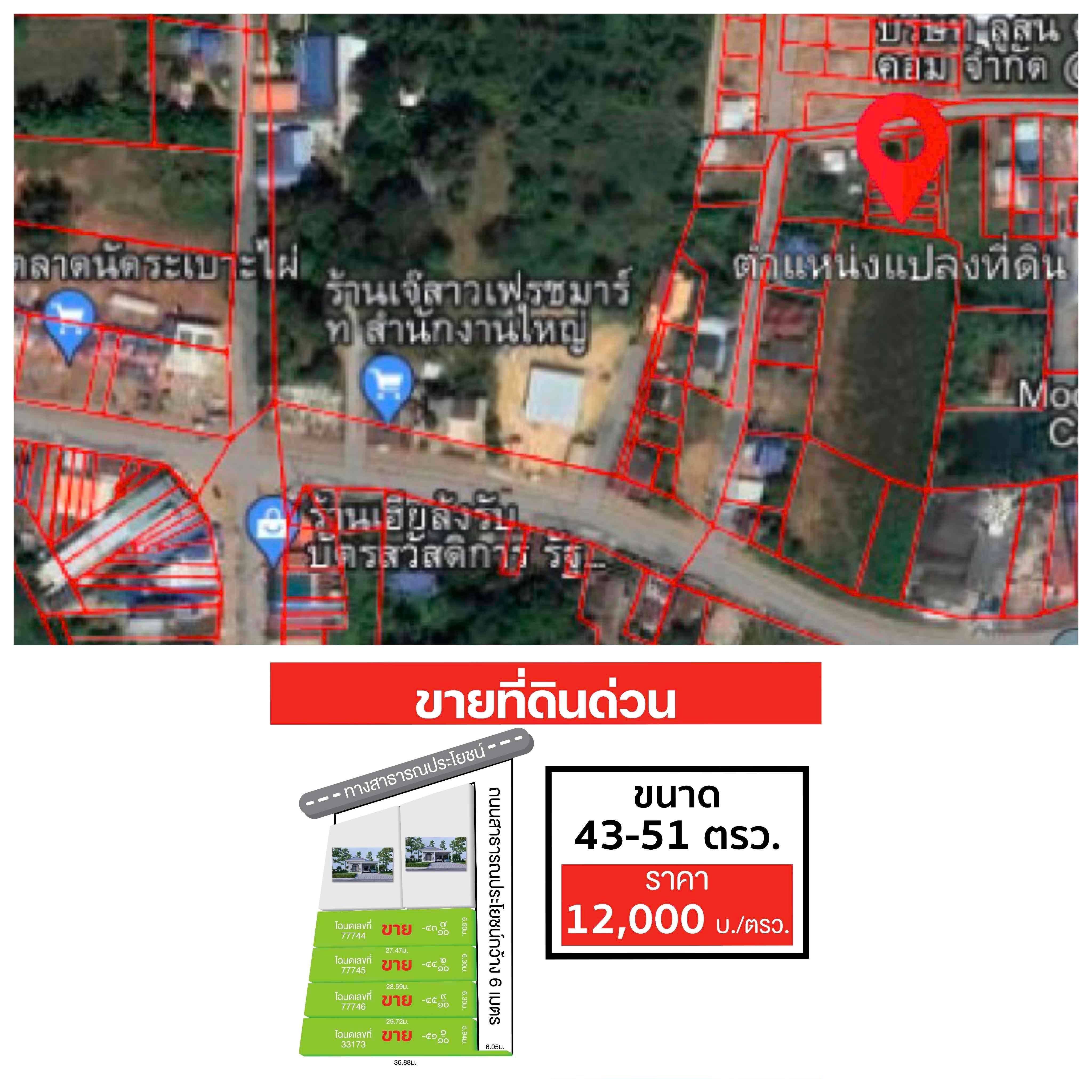 ขายที่ดินระเบาะไผ่