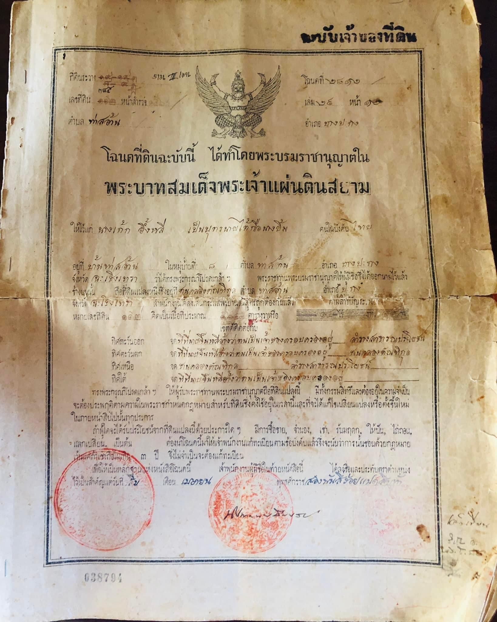 ขายที่ดินฉะเชิงเทรา อำเภอบางปะกง