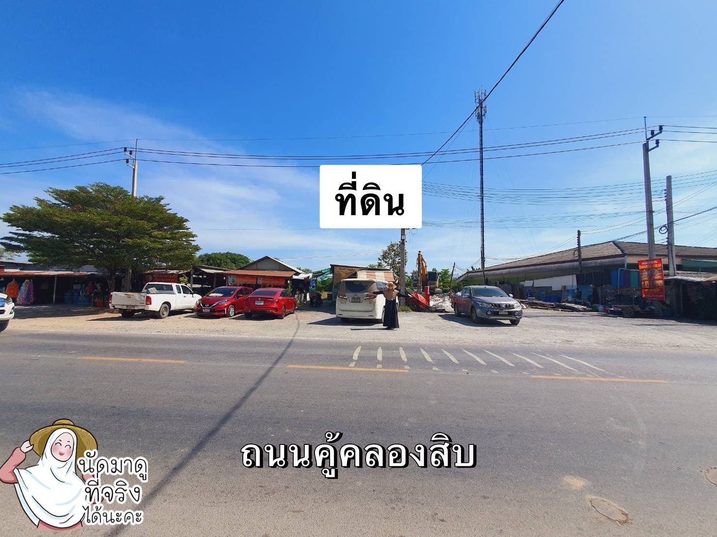 ที่สวยแปลงใหญ่ติดถนน แหล่งความเจริญ ใกล้ตลาดนัด เขตหนองจอก จังหวัดกรุงเทพฯ