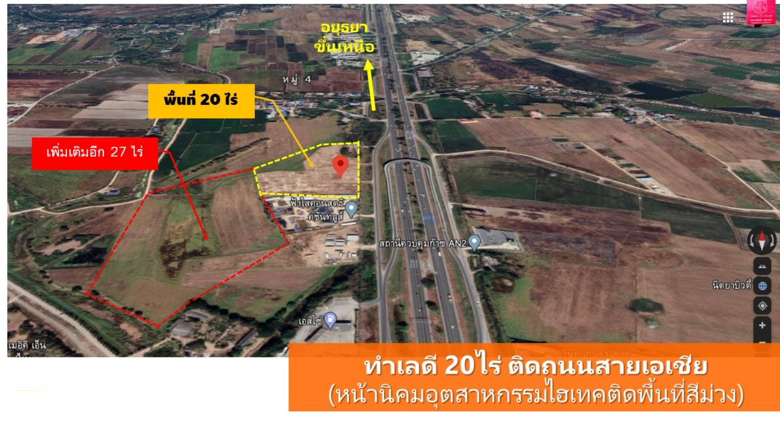 ขายที่ดินติดถนนสายเอเชีย(AH1)หน้านิคมไฮเทค บางปะอิน อยุธยา