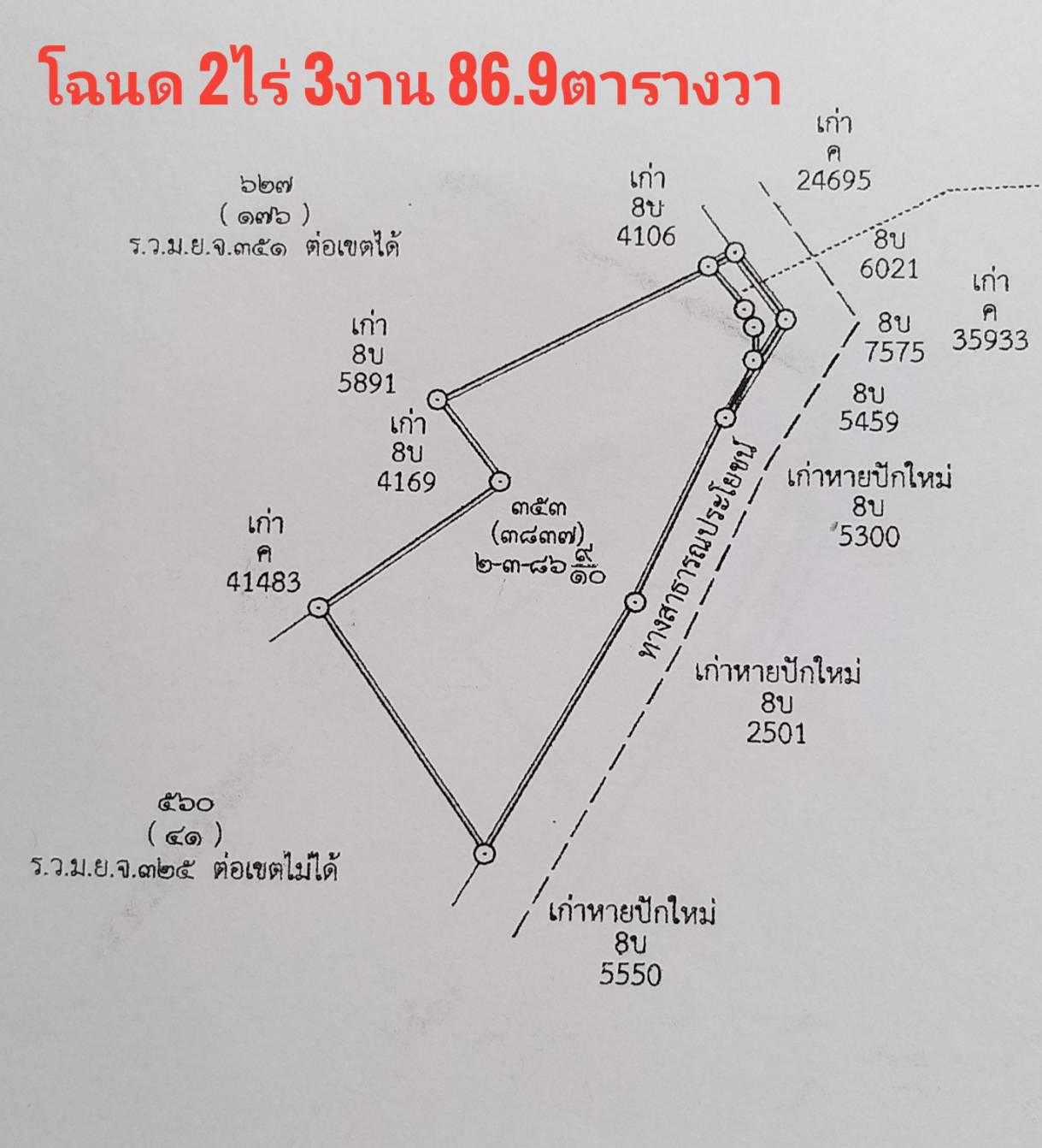 ขายที่ดิน จ.บุรีรัมย์ อ.เมืองบุรีรัมย์ 2-3-86.9 ไร่