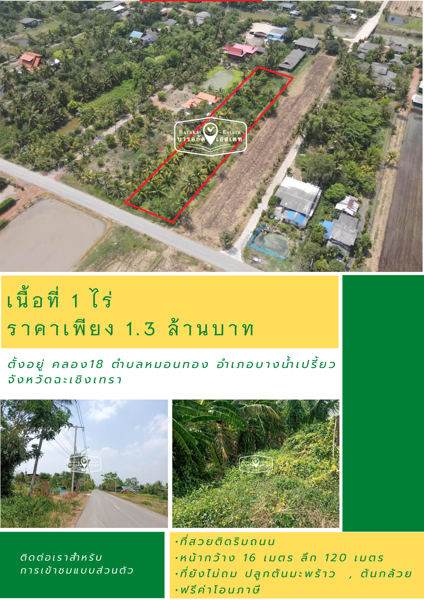 ที่สวยติดริมถนน เนื้อที่ 1 ไร่ ตำบลหมอนทอง