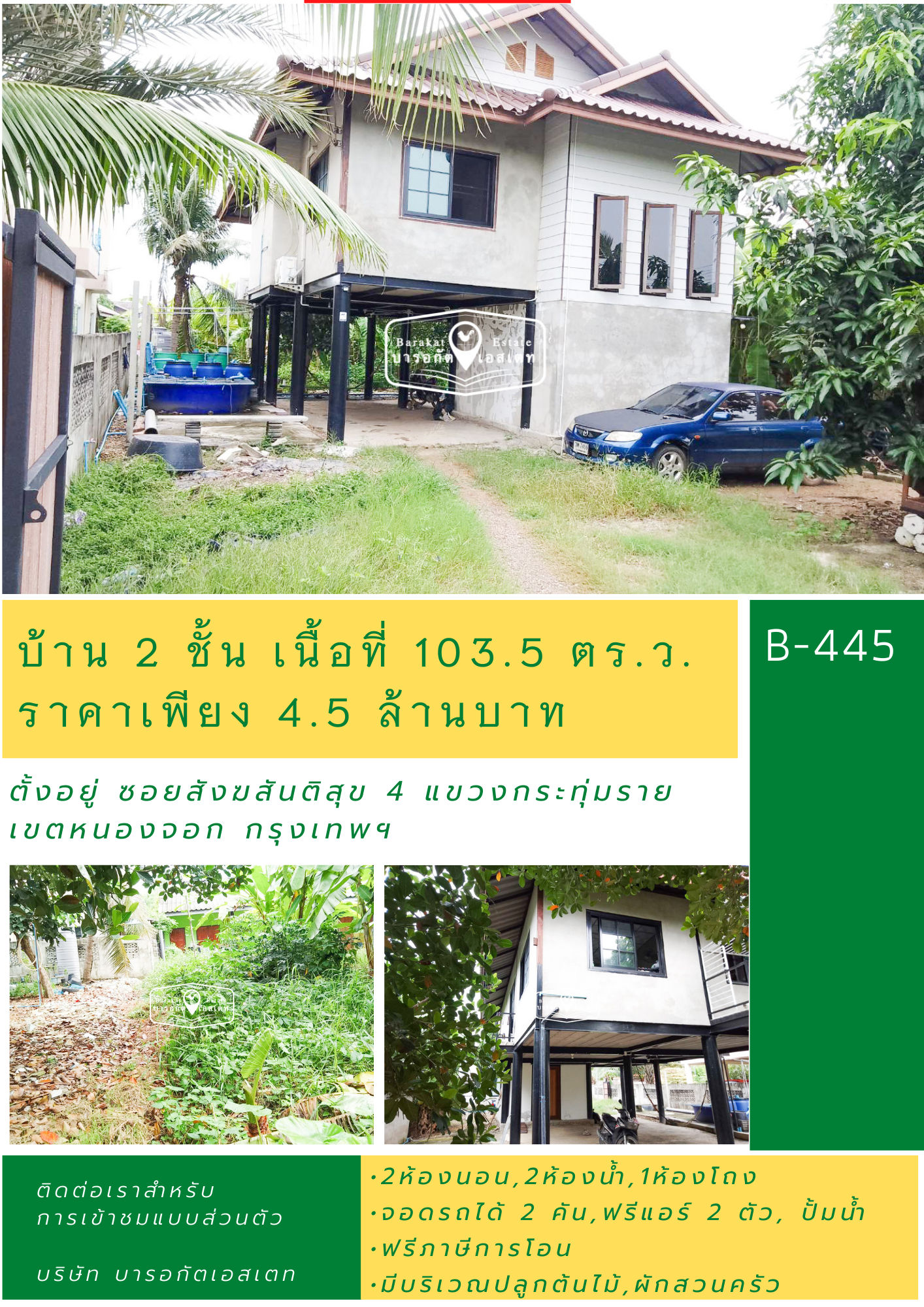บ้านเดี่ยวมือสองสภาพดี ราคาถูก สิ่งอำนวยความสะดวกครบครัน ตอบโจทย์คนหาบ้านเดี่ยว
