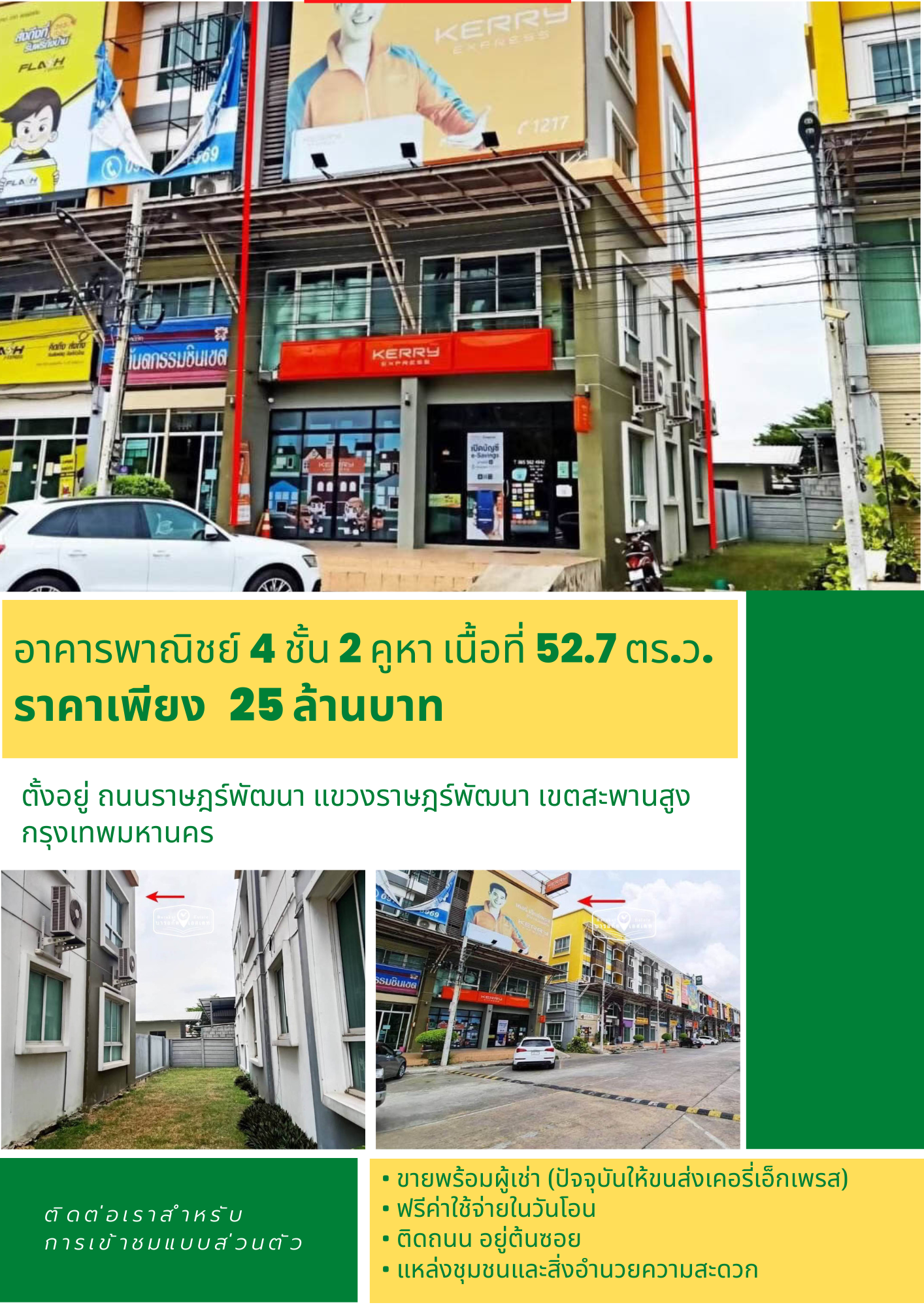 อาคารพาณิชย์ 4 ชั้น 2 คูหา พร้อมผู้เช่า  ทำเลดีๆที่ควรลงทุน เขตสะพานสูง กรุงเทพ