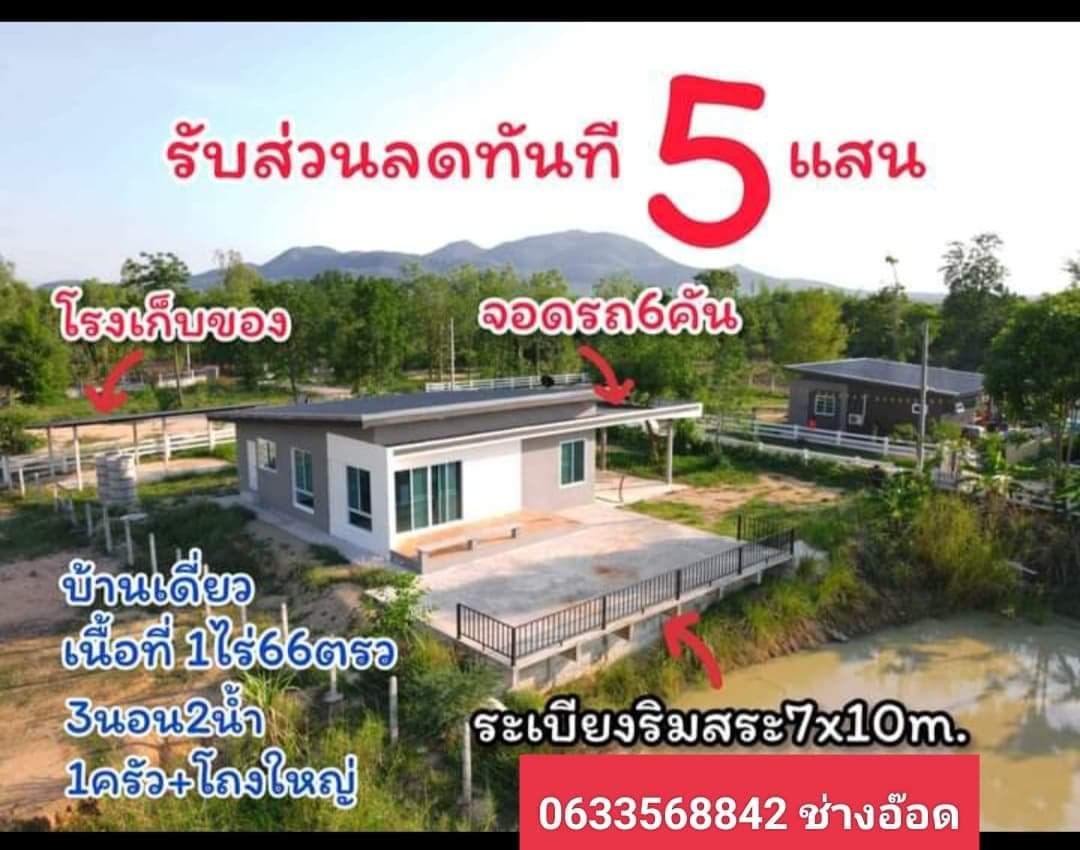 บ้านพร้อมที่ดิน อ.เมืองตาก จ.ตาก 1-0-66.7