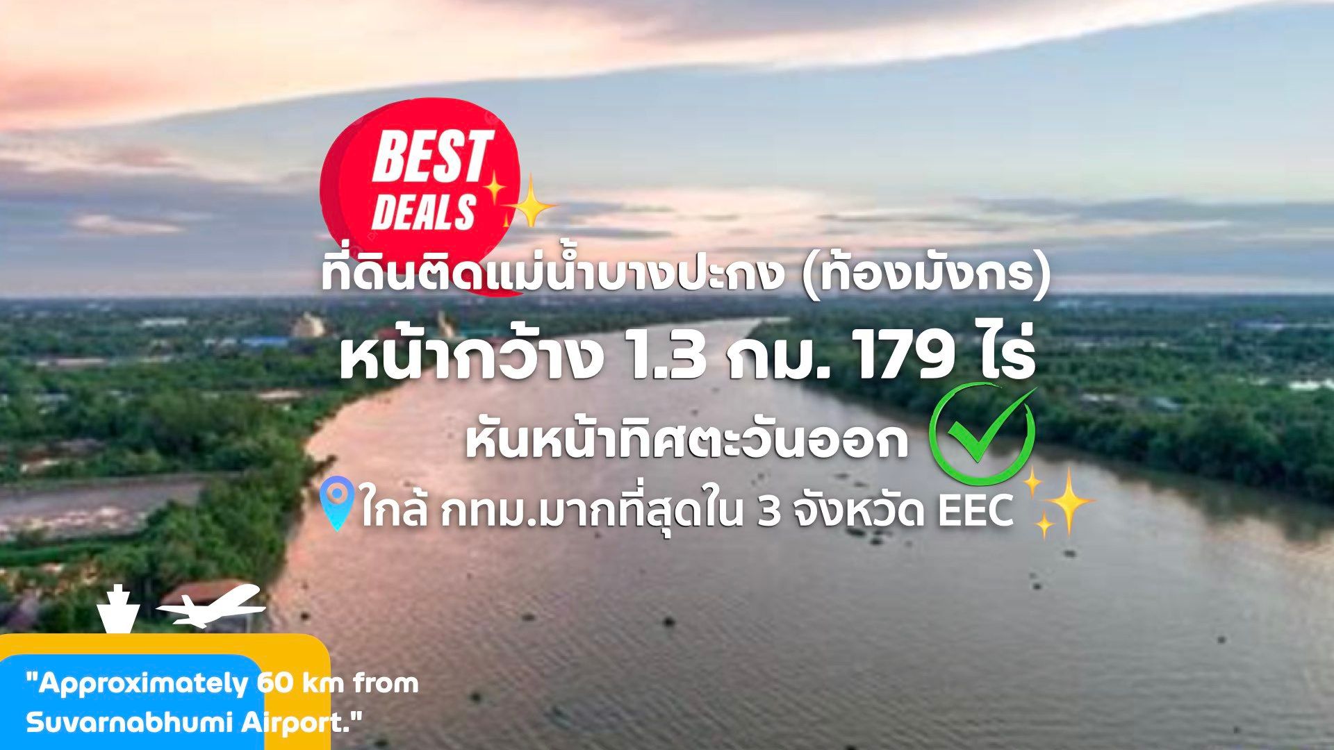ที่ดินติดแม่น้ำบางปะกง (ท้องมังกร) หน้ากว้างกว่า 1.2 กม. 179 ไร่ หันหน้าทิศตะวันออก อีกด้านติด ถ.สาธารณะ ใกล้กับ กทม.มากที่สุดใน 3 จ. EEC (English is below)