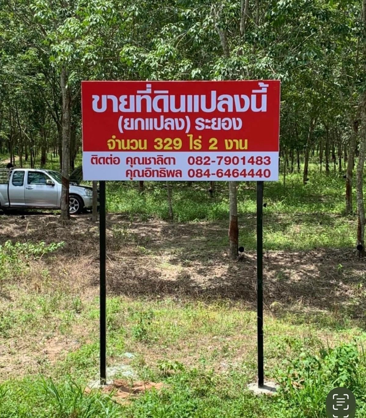 ขายที่ดินแปลงใหญ่ ยกแปลง วังจันทร์ จ.ระยอง 329-2-0 ไร่