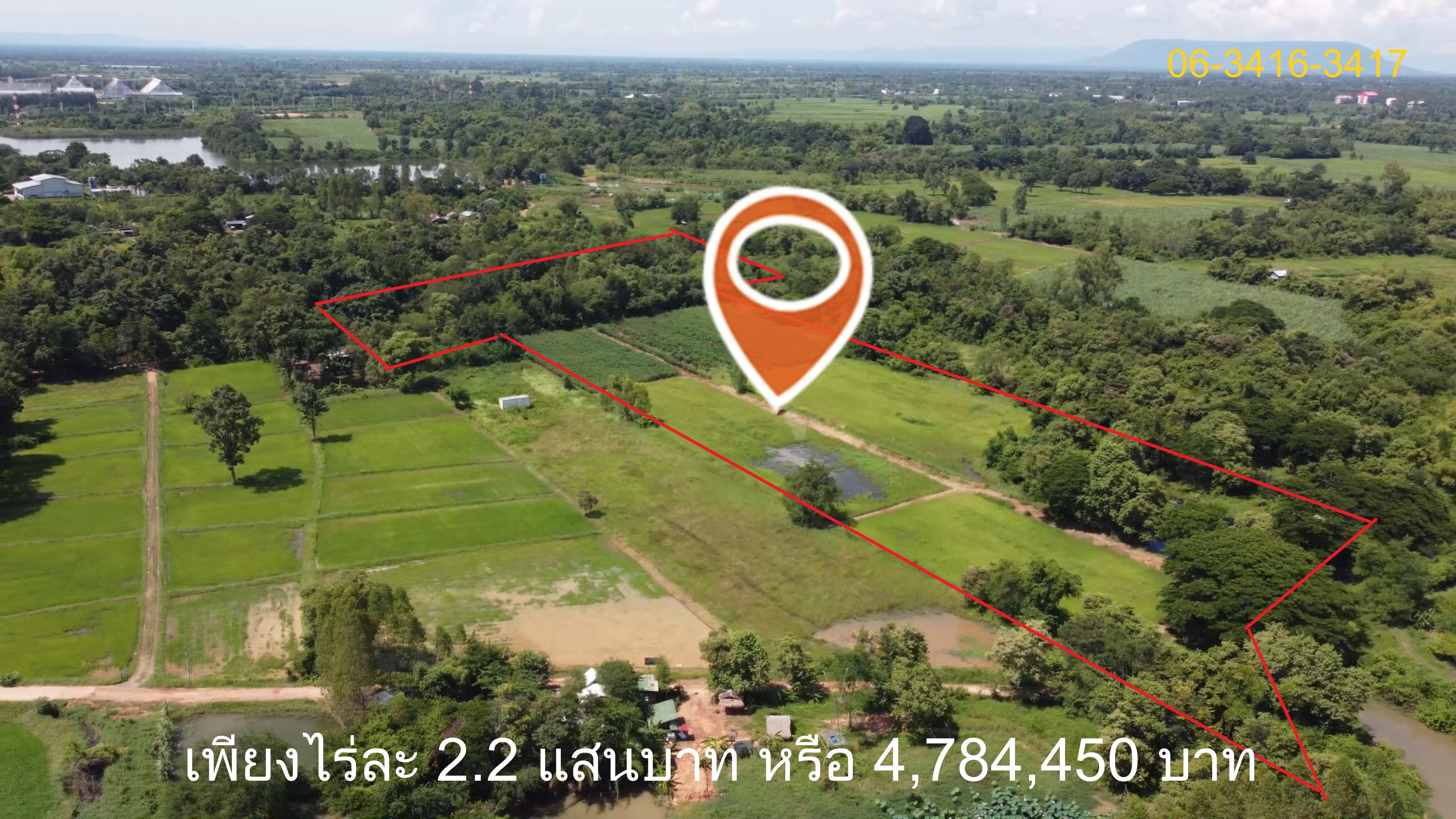 ขายที่ดิน ขอนแก่น 21-2-99 ไร่