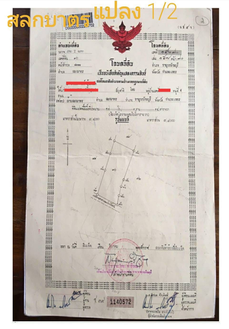 ที่ดินเปล่าแปลงใหญ่  ขาณุวรลักษบุรี กำแพงเพชร 67-1-30