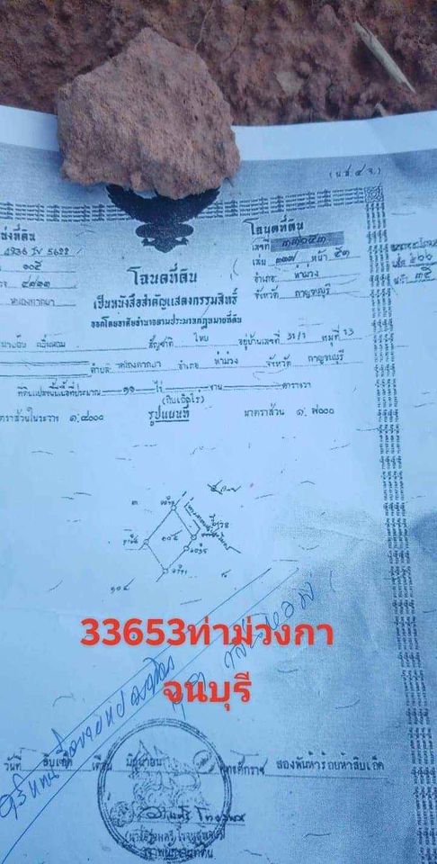 ที่ดินเปล่า 3-3-0 อ.ท่าม่วง