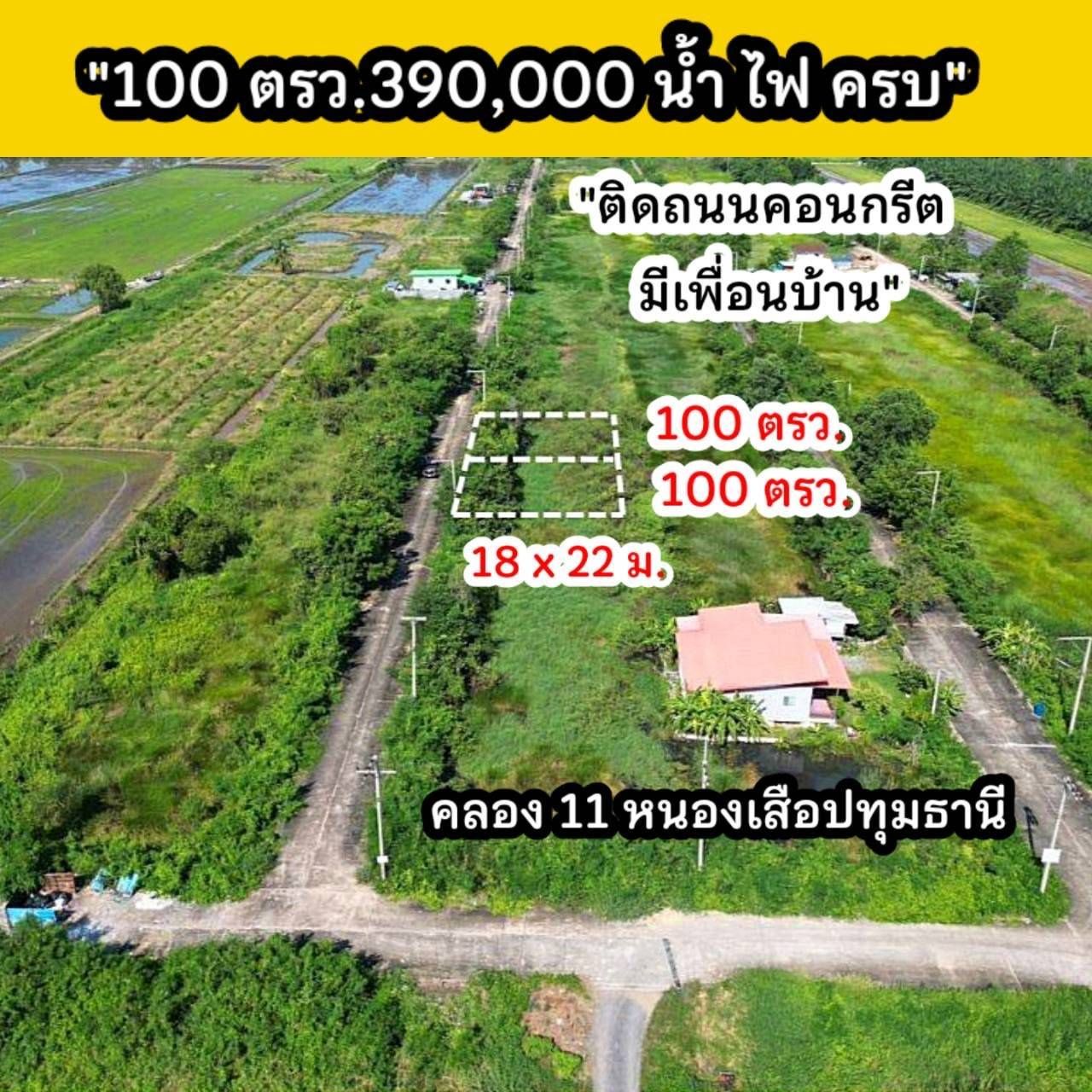 ขายที่ดินปทุมธานี อำเภอหนองเสือ