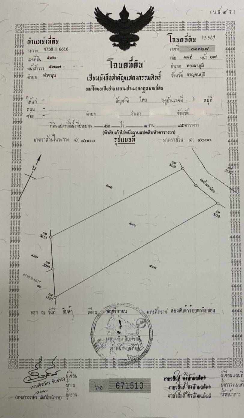 ที่ดินแปลงใหญ่ติดแม่น้ำแควน้อย อ.ทองผาภูมิ จ.กาญจนบุรี