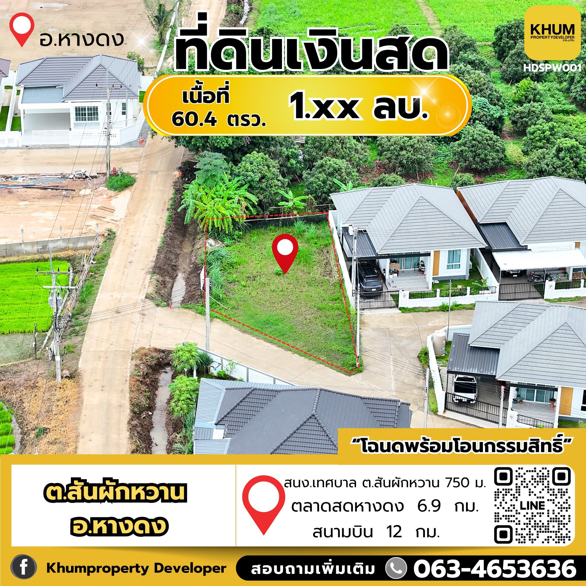 🏘️ที่ดินเปล่า 60.4 ตารางวา ใกล้เทศบาลสันผักหวาน 🌿  ทำเลดี ใกล้ชุมชน เหมาะสำหรับอยู่อาศัย หรือลงทุน🏡 