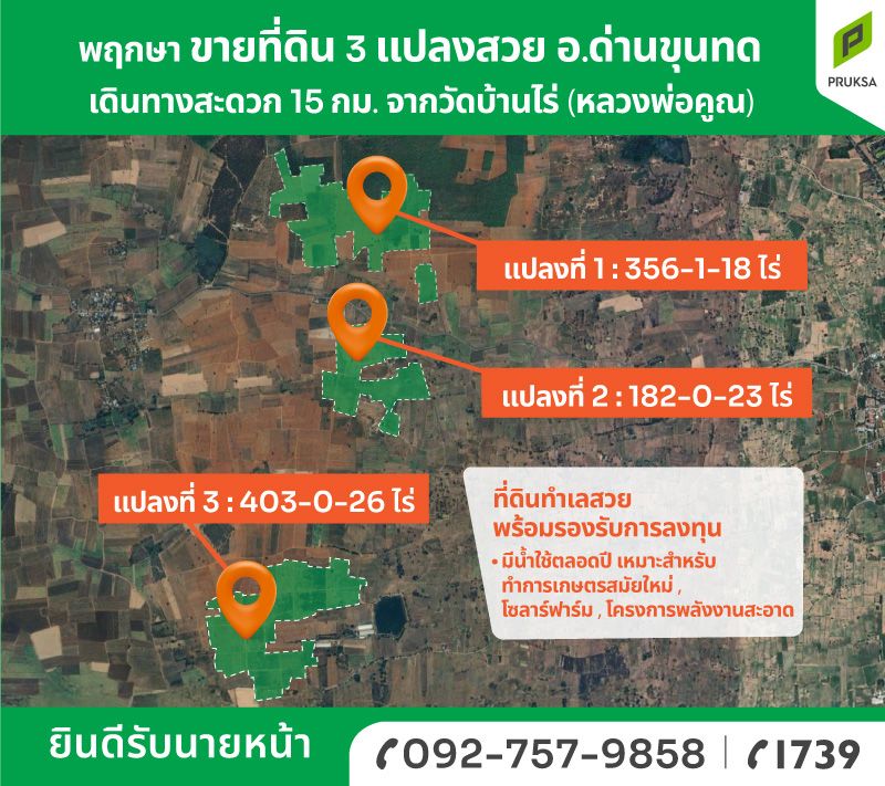 ขายที่ดินนครราชสีมา ด่านขุนทด ที่ดินแปลงใหญ่ มีทางเข้า-ออก น่าลงทุน 182-0-22.9 ไร่.
