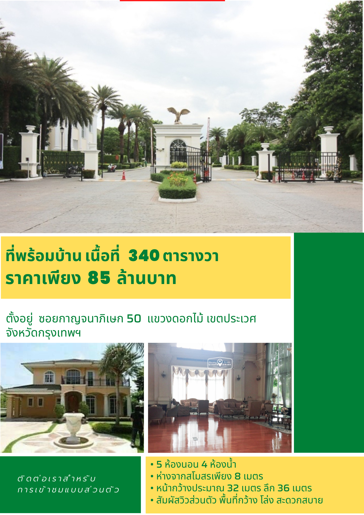 บ้านเดี่ยวสไตล์โมเดิร์น เรียบหรู มีสโมสร ที่อำนวยความสะดวกครบวงจร เขตประเวศ จังหวัดกรุงเทพฯ