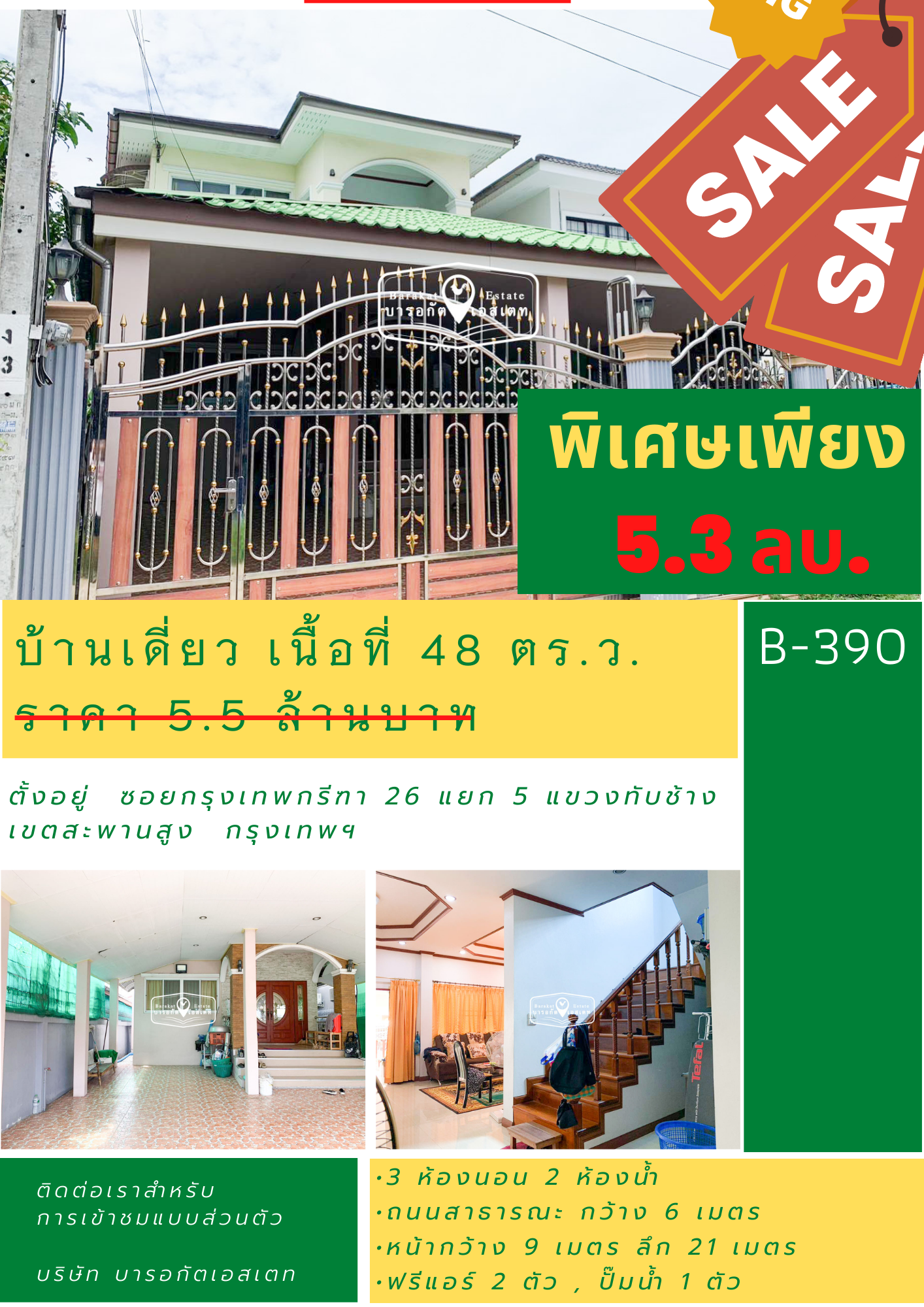 โปรแรง ลดราคาพิเศษ สำหรับลูกค้า บ้านเดี่ยวสวยๆใกล้สถานที่สำคัญ การเดินทางสะดวก