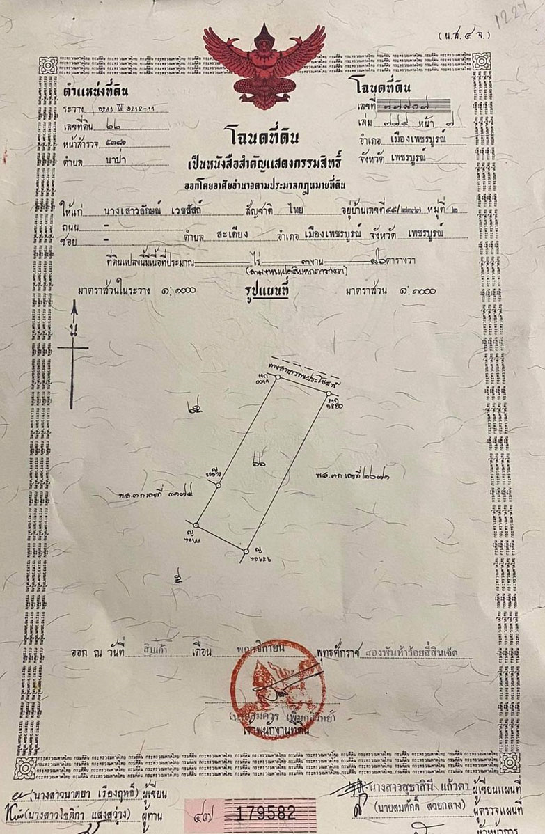ที่ดินเปล่า อ.เมืองเพชรบูรณ์ จ.เพชรบูรณ์ 0-3-86