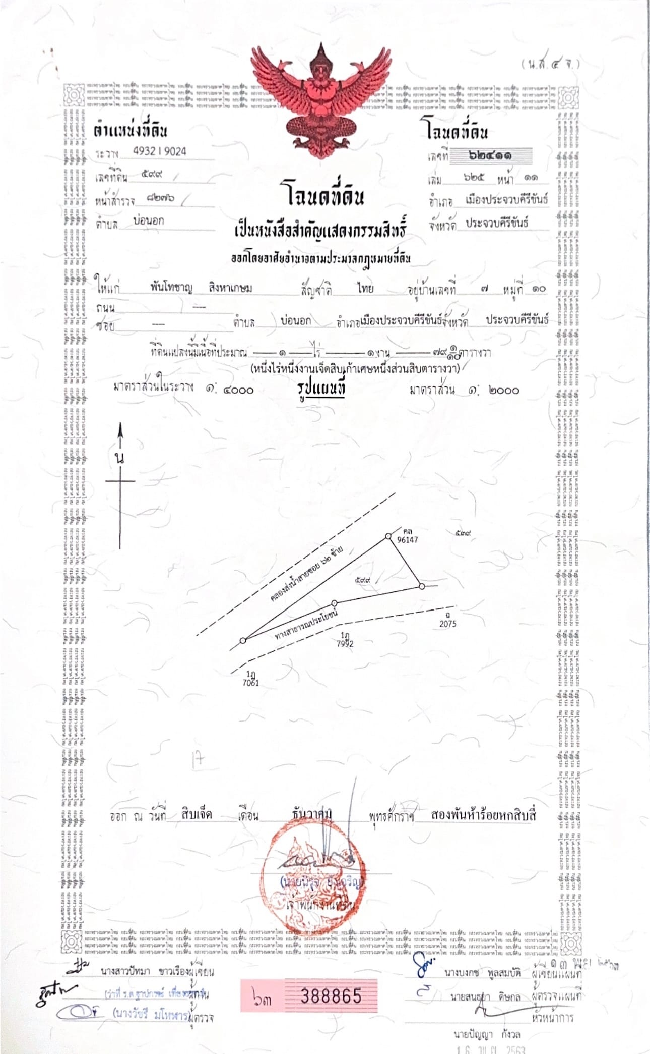 ขายที่ดิน