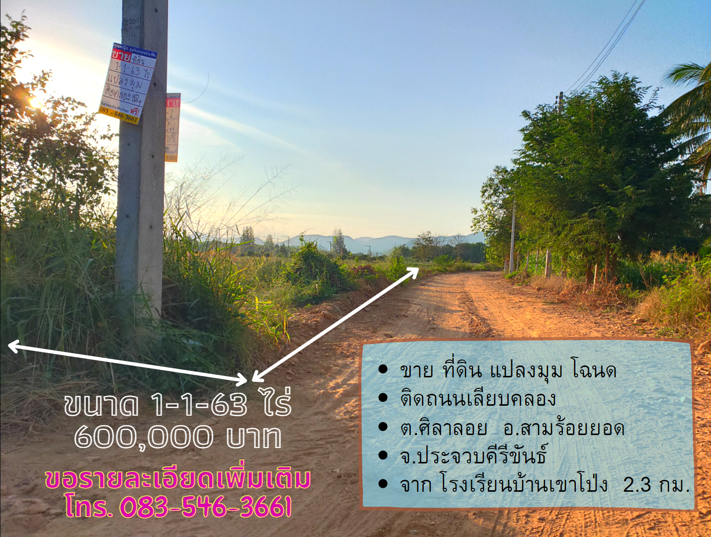 ขาย ที่ดิน แปลงมุม วิวเขา ติดถนนเลียบคลองชลประทาน ต.ศิลาลอย อ.สามร้อยยอด 