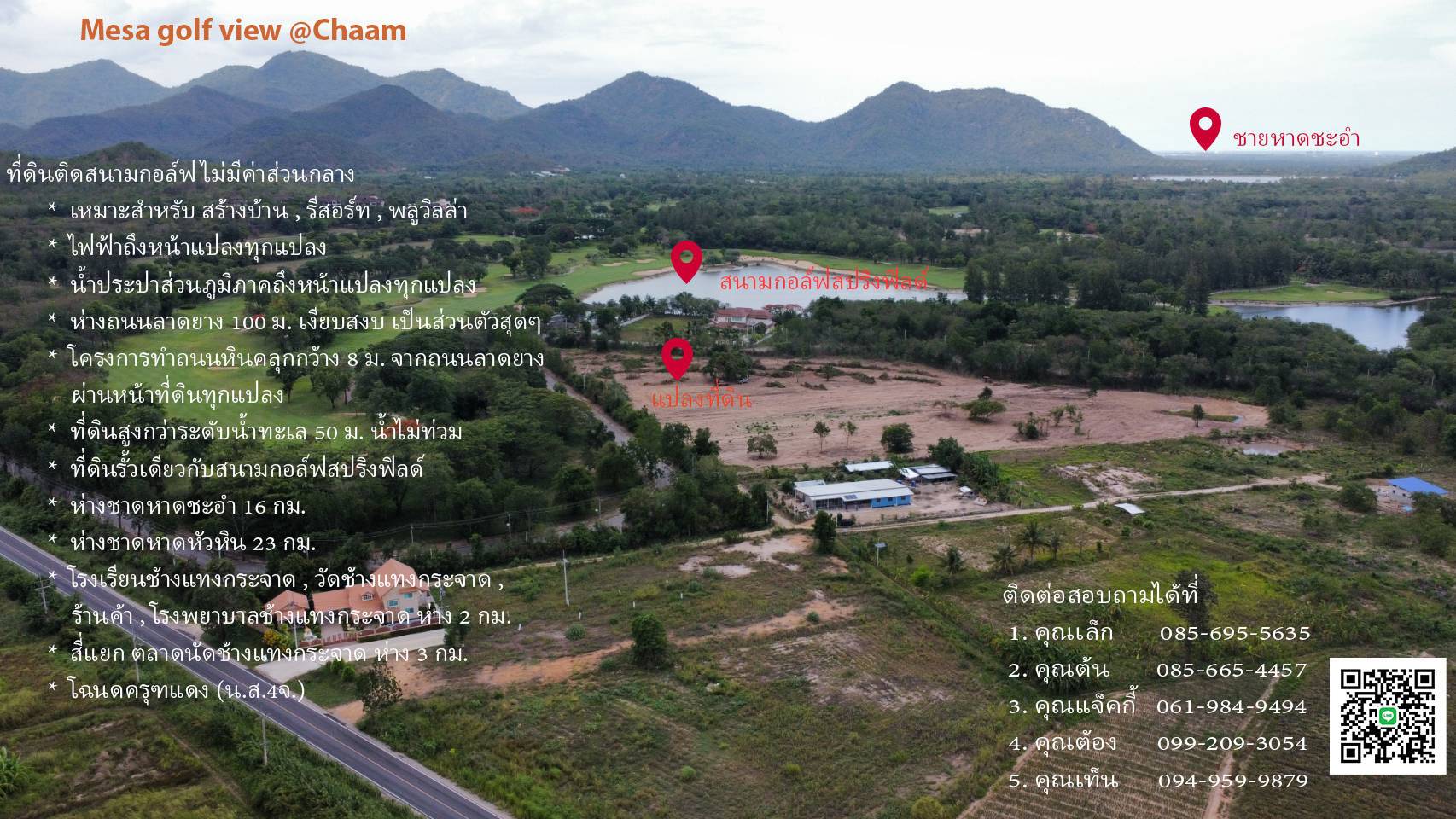ที่ดินเเบ่งเเปลงสวยๆโครงการ เมษา กอล์ฟวิว 9-0-0 อ.ชะอำ