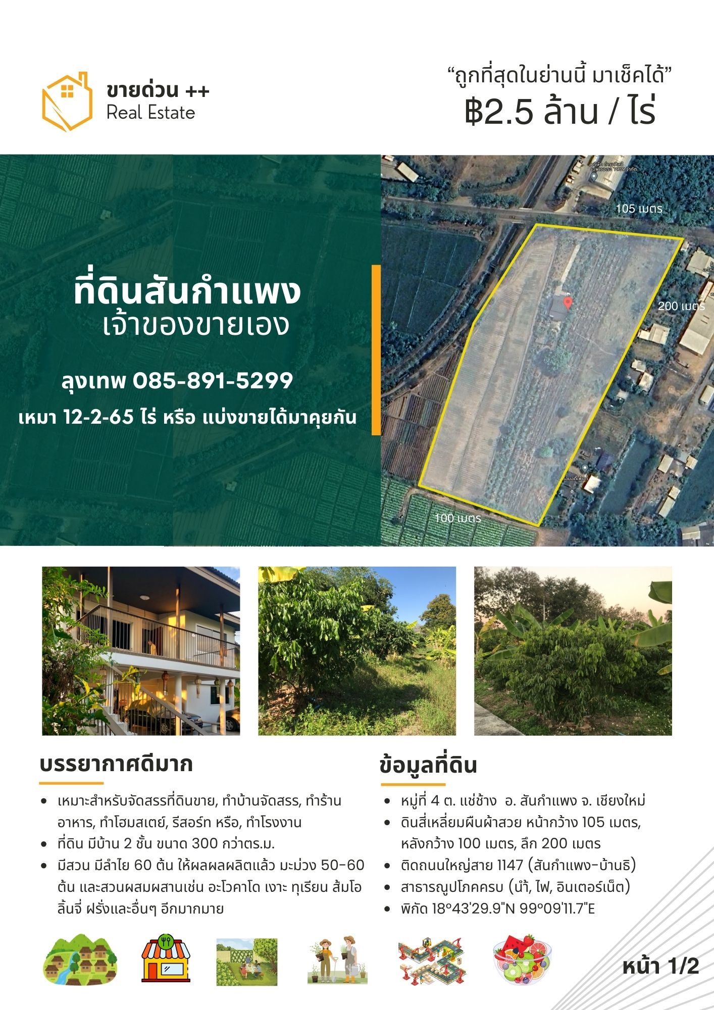 ขายที่ดิน สันกำแพง เชียงใหม่ 12-2-65 ไร่