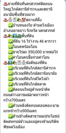 ขายที่นานครสวรรค์ ลาดยาว 16-1-46ตารางวา