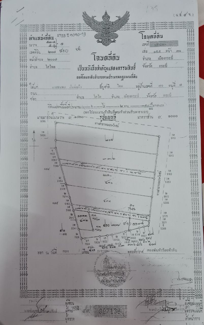 ขายที่ดิน 2 แปลงในเมืองกระบี่  ขายถูกกว่าราคาประเมิน