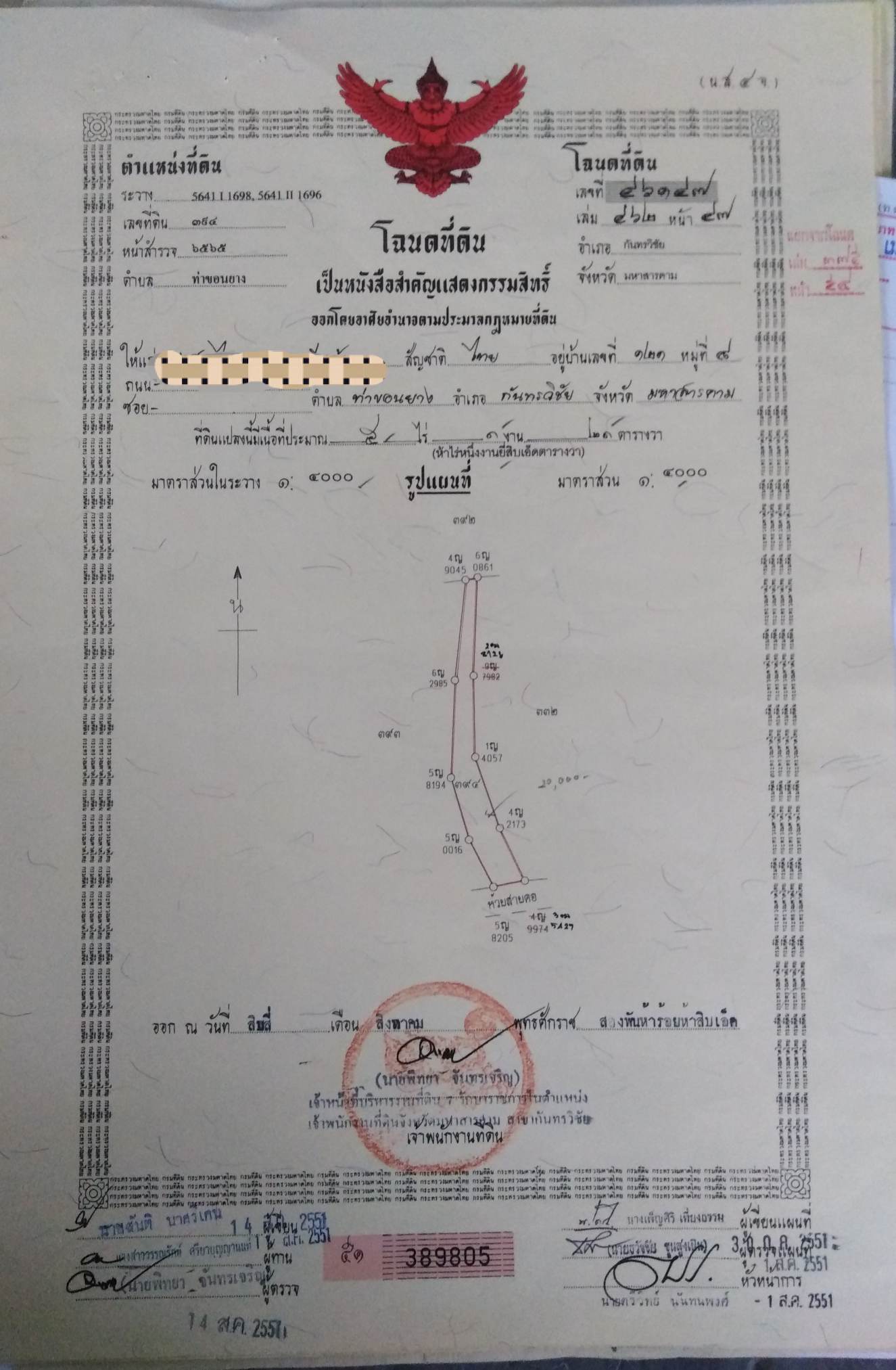 ขายที่ดินสารคาม กันทรวิชัย 5-1-21