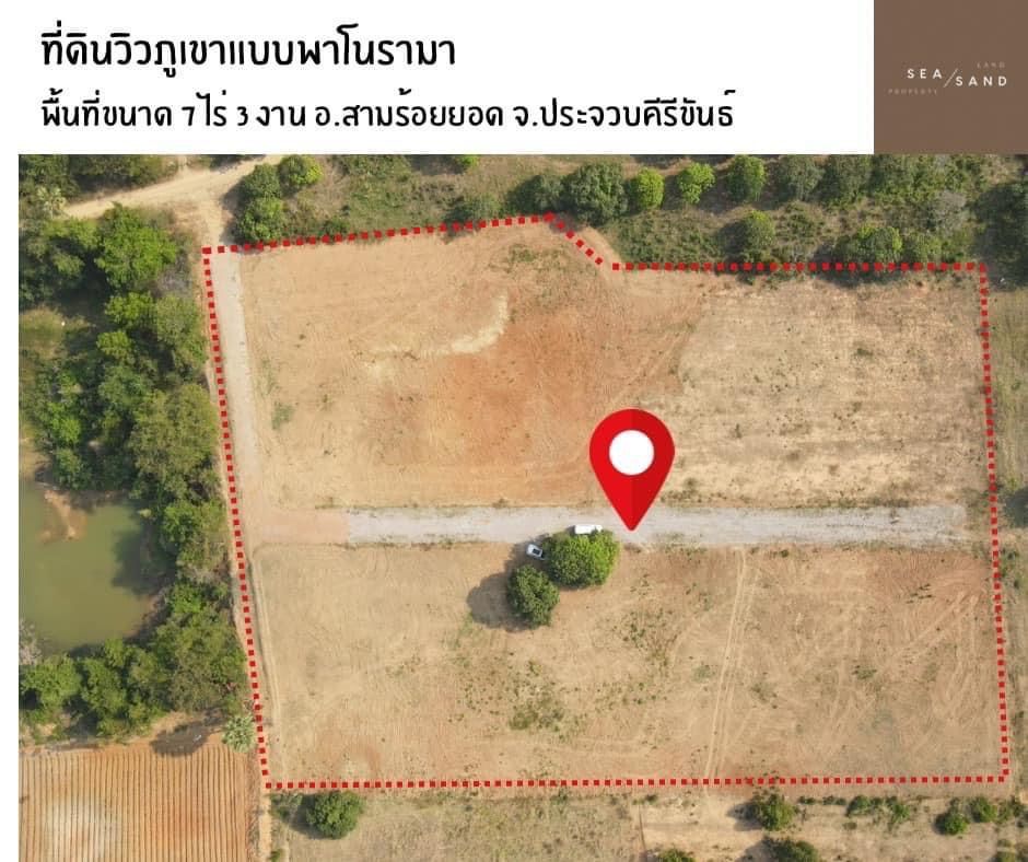 ขายที่ดินประจวบคีรีขันธ์ แปลงสวย บรรยากาศดี ใกล้ รร.บ้านพุน้อย สามร้อยยอด 7-0-3