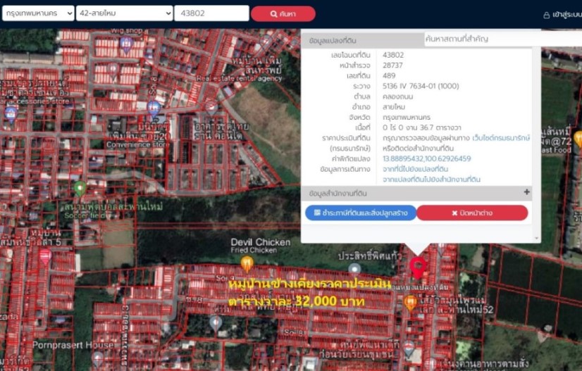 ขายที่ดินเขตสายไหมต่ำกว่าราคาประเมินกรมที่ดิน