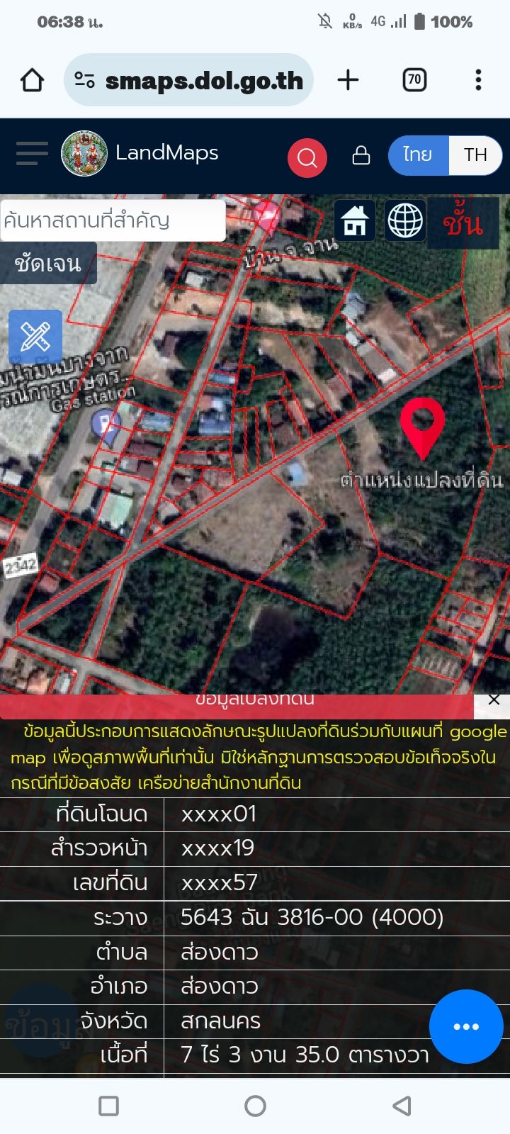 ขายที่ดินส่องดาว สกลนคร