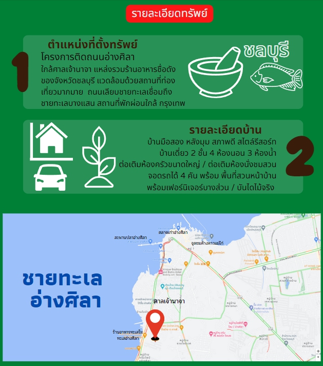 บ้านเดี่ยว สไตล์รีสอร์ต ใกล้ชายทะเล อ่างศิลา