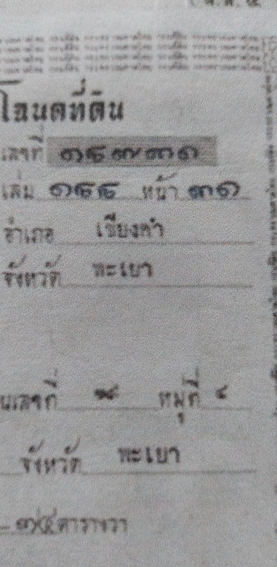 ขายรีสอร์ท จ.พะเยา อ.เชียงคำ 9-2-74