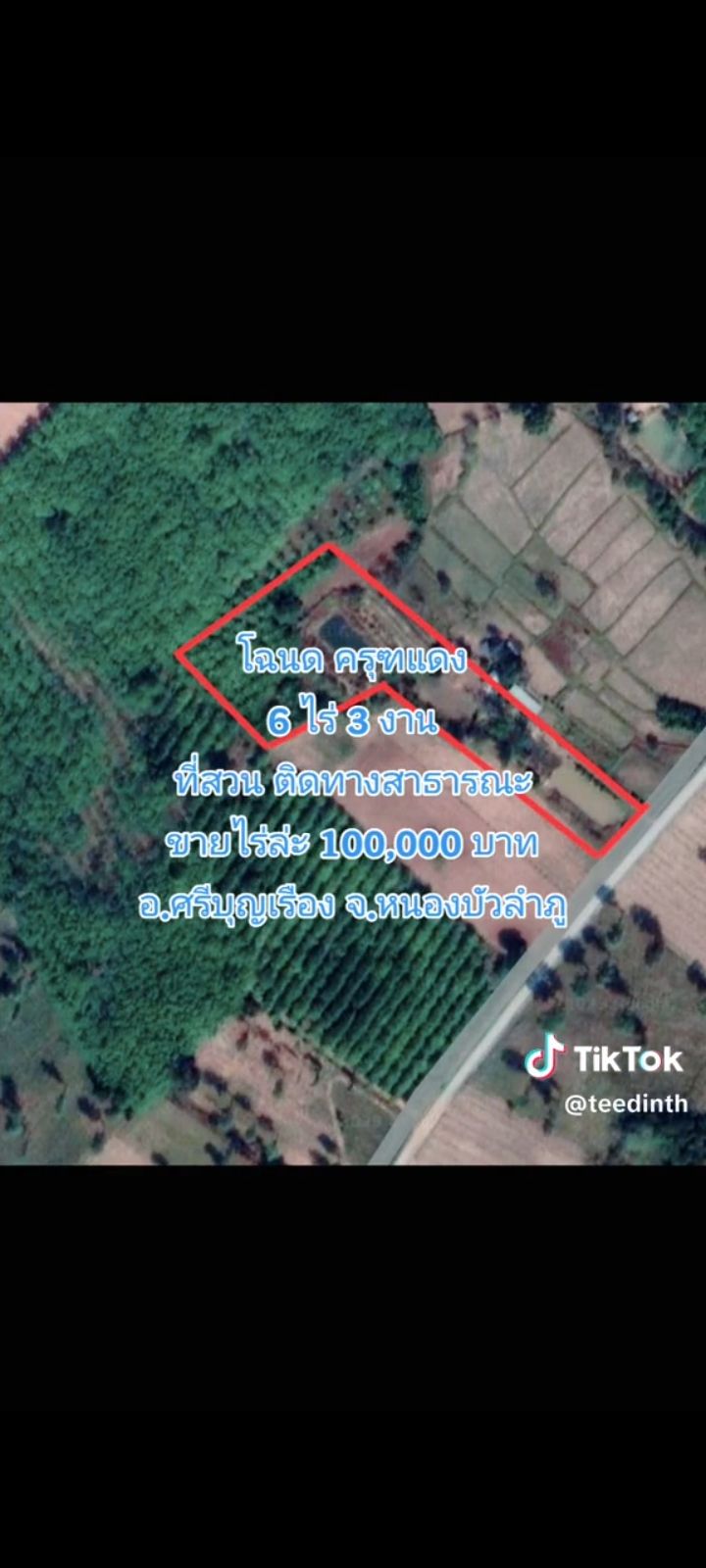 ขายที่ดินด่วน