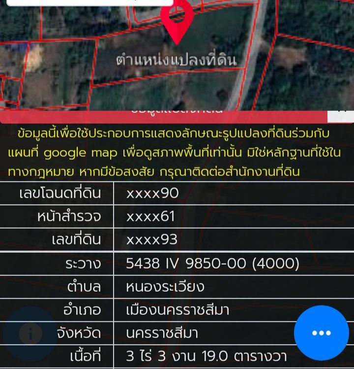 ขายที่ดินใกล้เคียงอุตสาหกรรมหนองระเวียงอำเภอเมืองโคราช